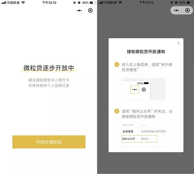微粒贷怎么申请开通,微粒贷怎样申请开通