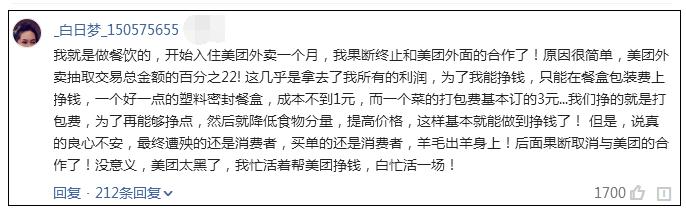 美团亏833亿，提高抽成费做业绩，餐饮老板不满：我只有涨价了！