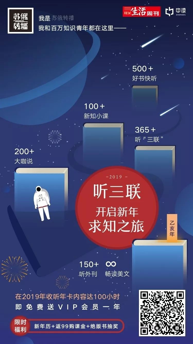 新年福利｜听三联看世界