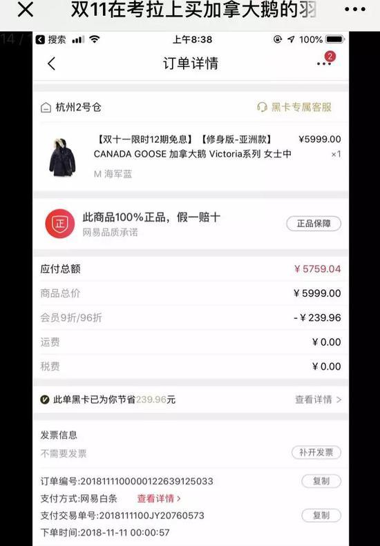 考拉买加拿大鹅,网易考拉自营上会有假货吗