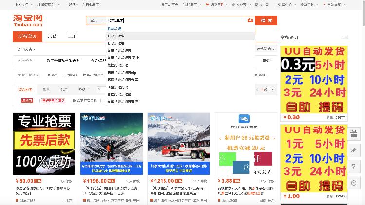 抢票软件火车票,春运抢票软件能抢到火车票吗