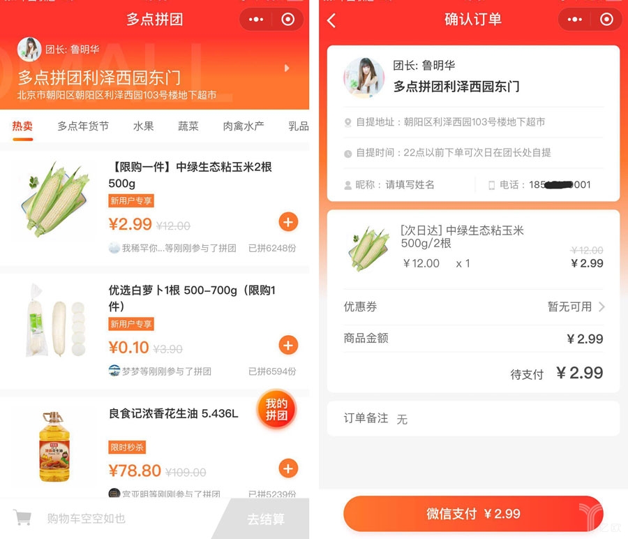 多点刘桂海：零售商超做社区拼团，要害看有没有想好三个问题