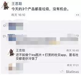 王思聪评论社交产品,王思聪评价匿名社交