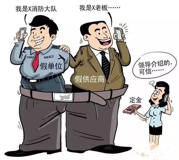 警惕防范集资高回报骗局,消防骗局套路多