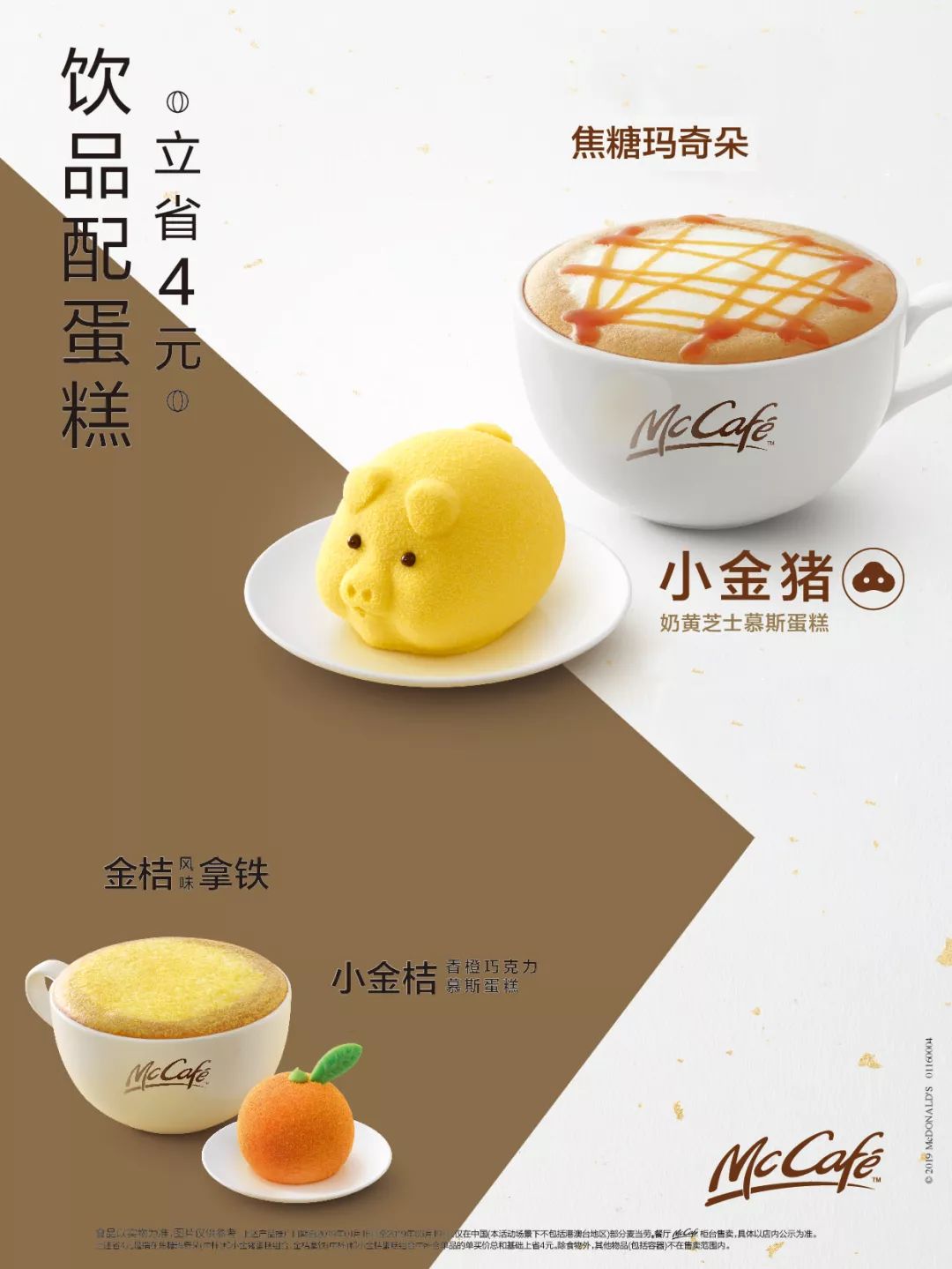 麦当劳99元五一四堡半价套餐,手机点餐麦当劳甜筒第二个半价