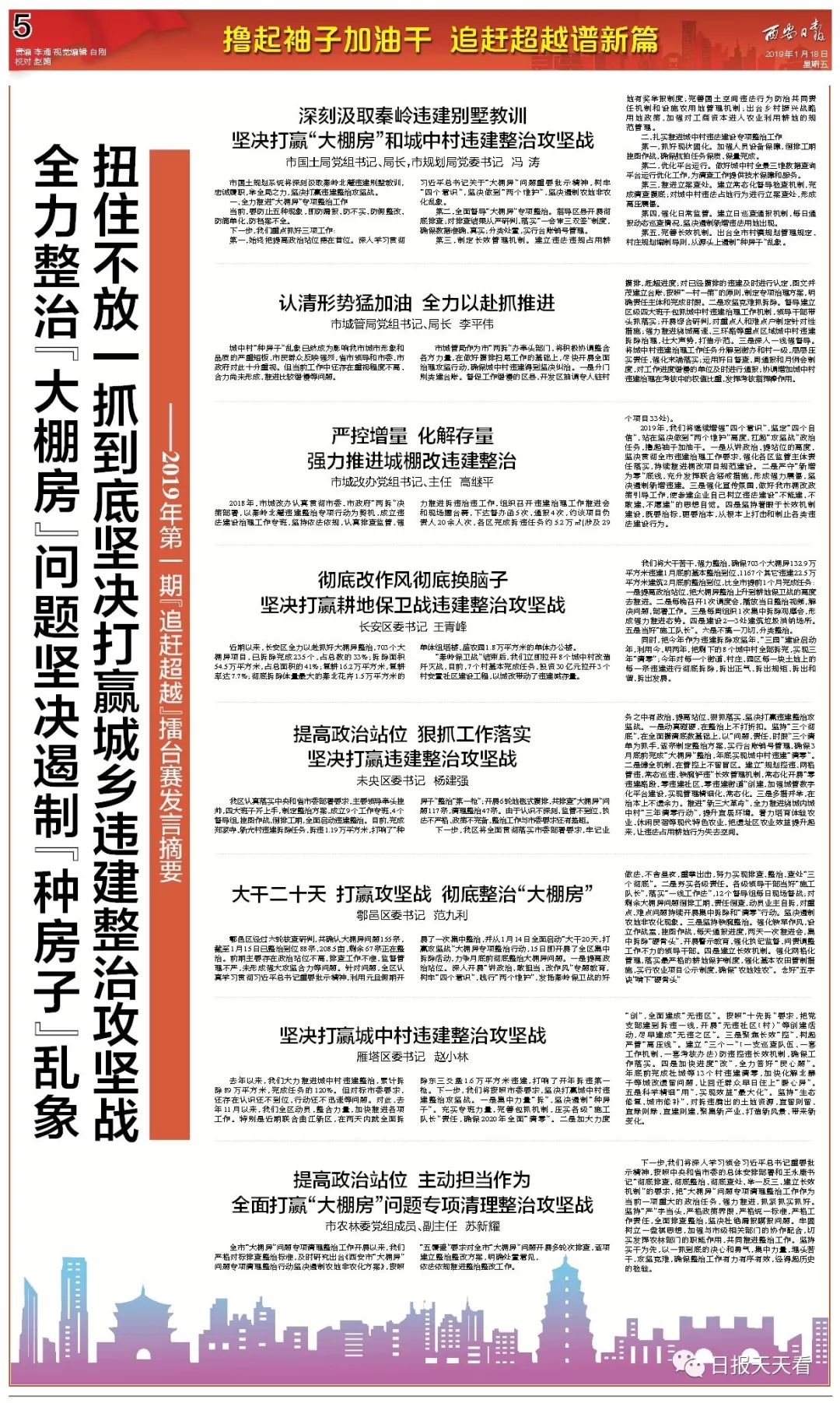 全力整治“大棚房”问题断然遏制“种房子”乱象扭住不放一抓到底断然打赢城乡违建整治攻坚战