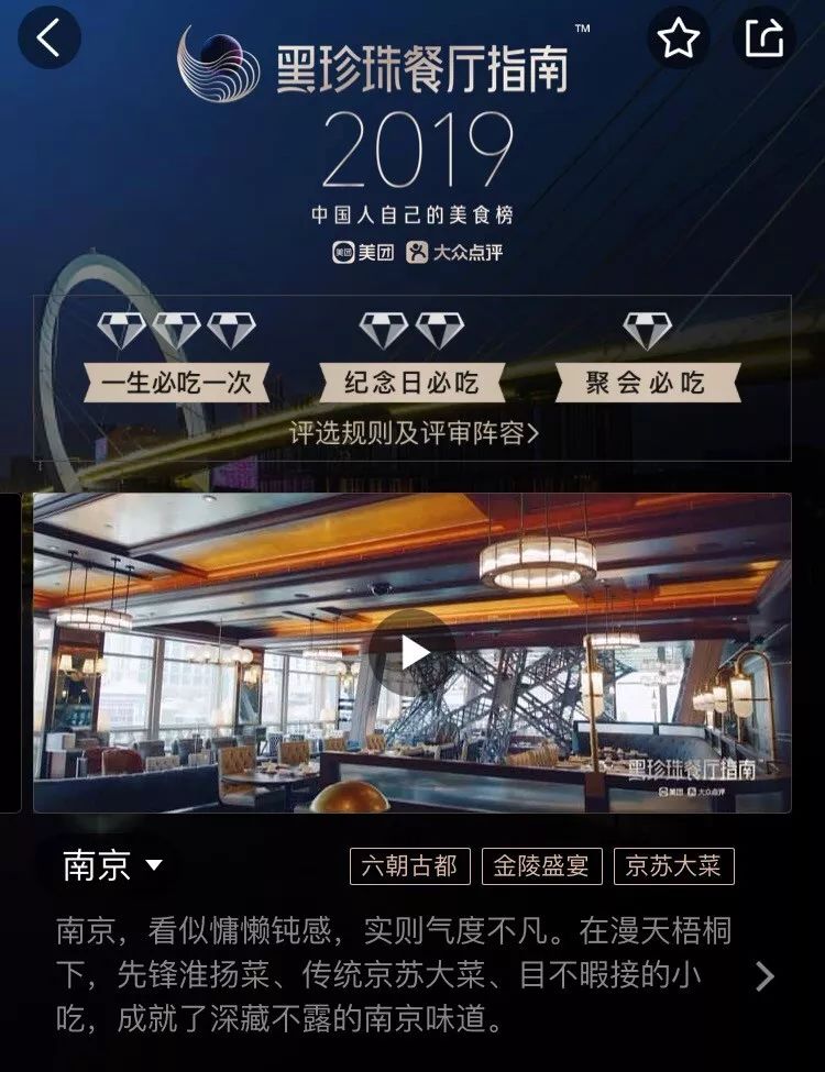 米其林黑珍珠餐厅南京,南京金鹰米其林餐厅