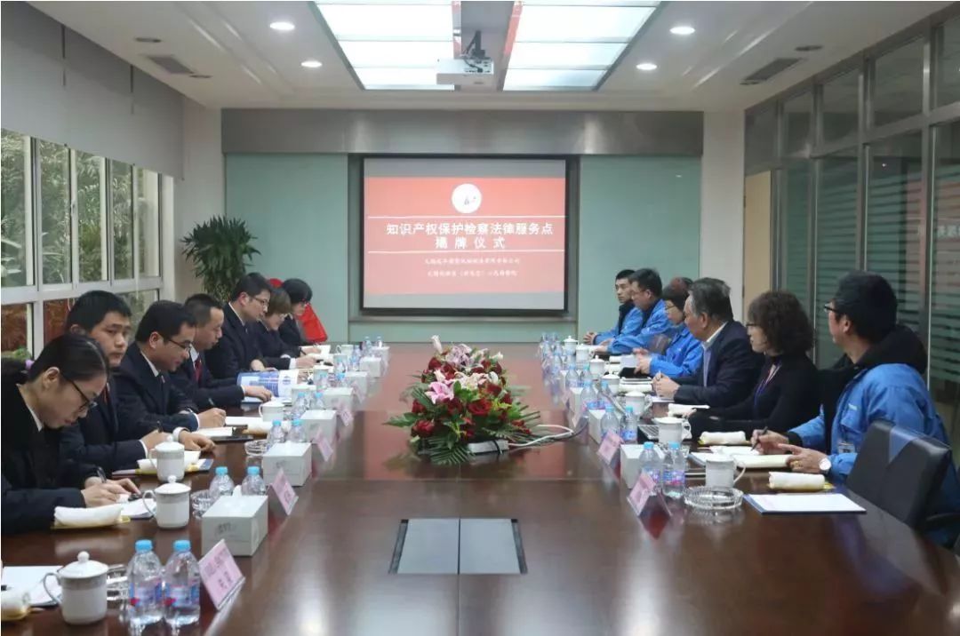 无锡高新区（新吴区）检察院与无锡华美新材料、威孚精密机械制造两家企业共建“知识产权保护检察法律服务点”