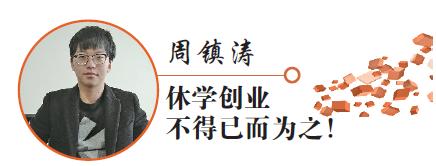 高校在校大学生休学创业可行吗,有的大学生选择休学创业