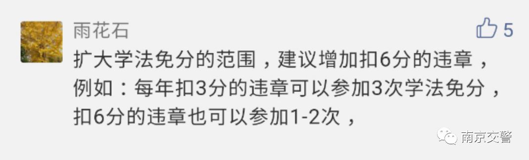 重磅！明日起，学法免分出新组合！6分也能免！
