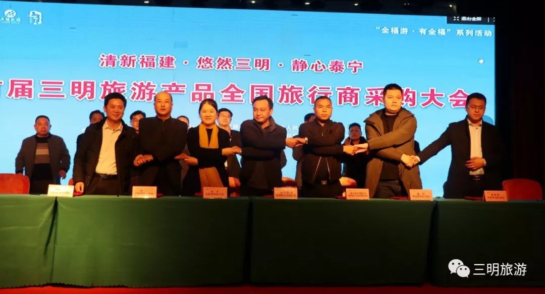 第二届三明旅行商采购会,三明泰宁旅游大会