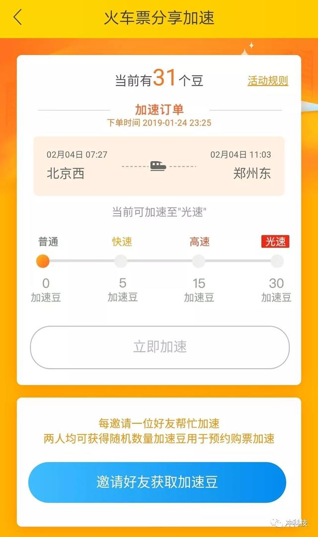 今年的春运大军疯狂抢票,春运加速抢票告捷