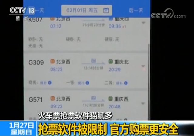 火车票抢票软件猫腻,什么软件能够抢火车票最快