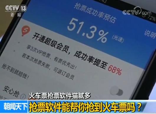 抢火车票黑科技软件有哪些,抢火车票软件哪个告捷率高