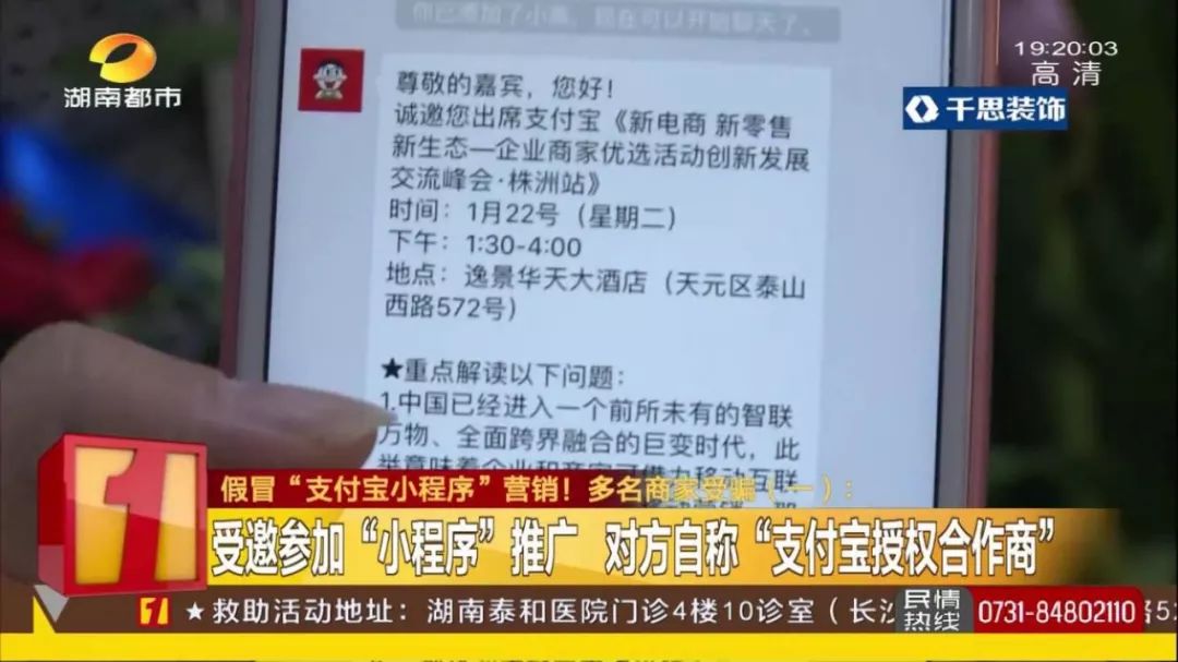 冒充“支付宝峰会”！百元小程序价格近2万，支付宝：从未授权