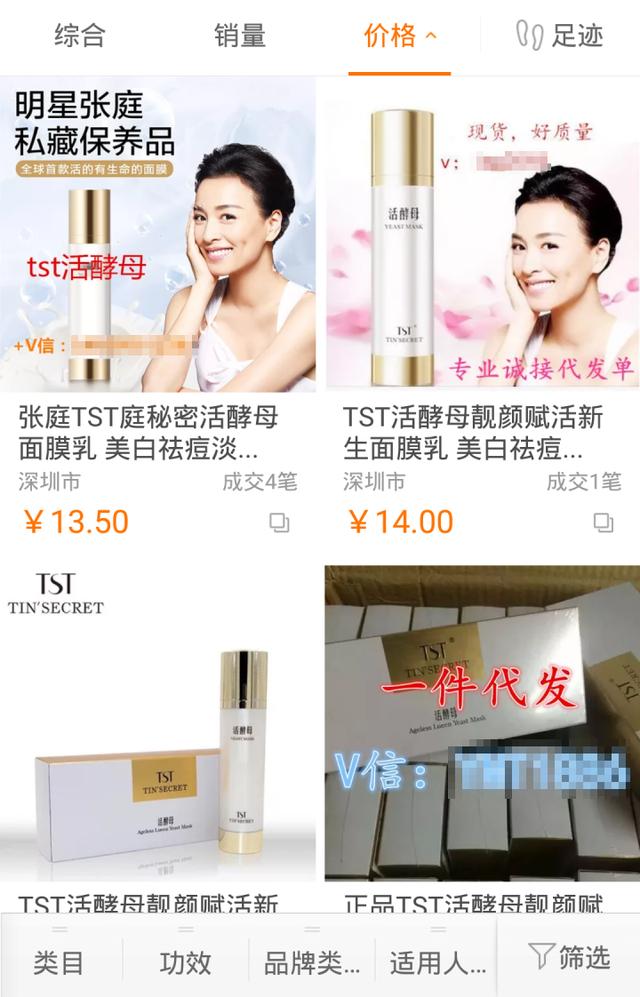 全国有766万代理，百元产品据称拿货价仅14元！张庭夫妇微商品牌TST年纳税超21亿的秘密是什么？