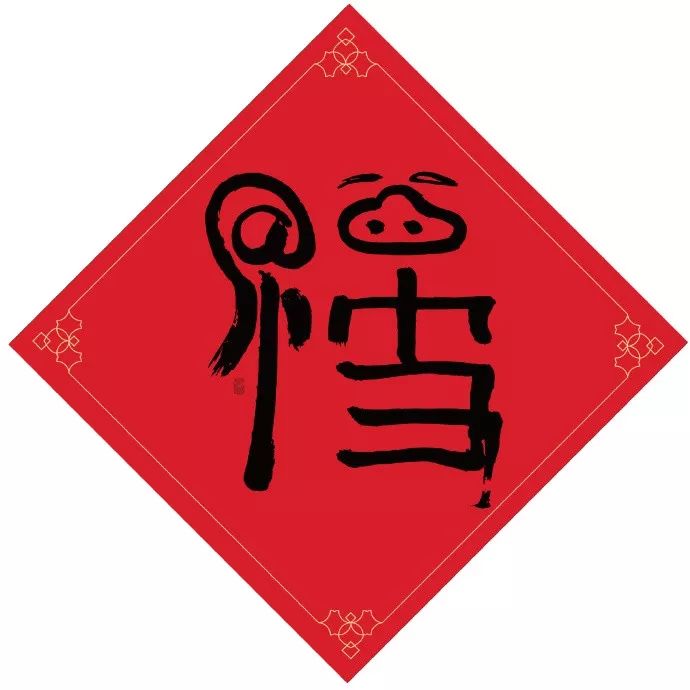 敬业福的2种领取马云的福字方法,马云亲手写的福字敬业福