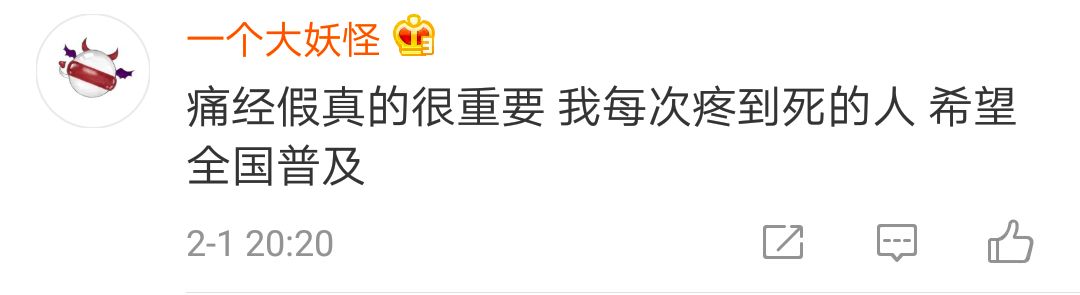 定了！给女性放“痛经假”，有人却不赞成……