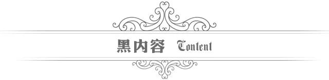 师生*恋虐**二丫断奶，河间发糖詹美相逢|《权力的游戏》回顾之旅：S06E08