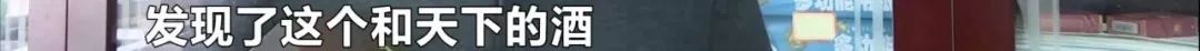 这个牌子什么时候开始卖酒了？假的！快看看你家过年有没有买……