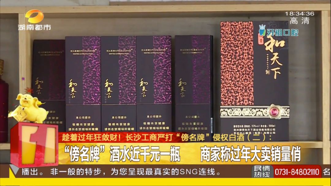 这个牌子什么时候开始卖酒了？假的！快看看你家过年有没有买……