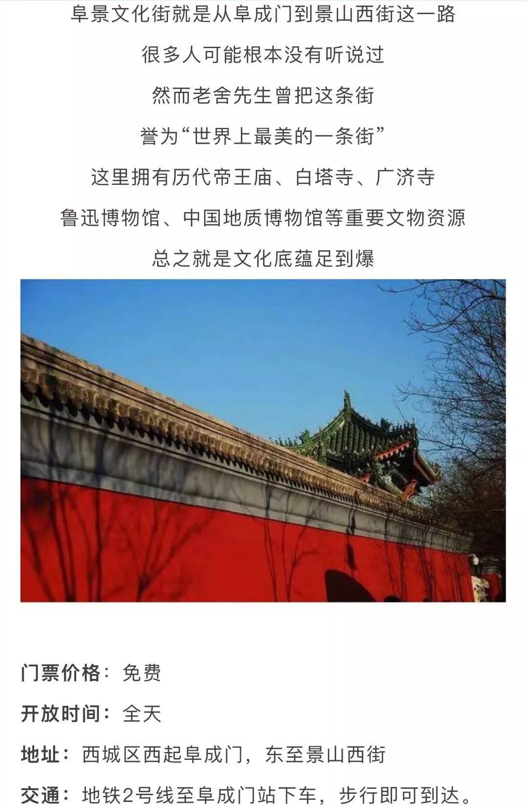 北京哪些景点未成年人免费,北京郊区免费景点推荐