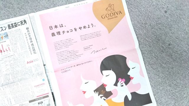 东京举行反浪漫资本主义*行游**，日本又在情人节搞事情