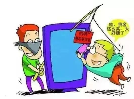 【电信诈骗防范20190916】网络兼职有风险，刷单诈骗要小心