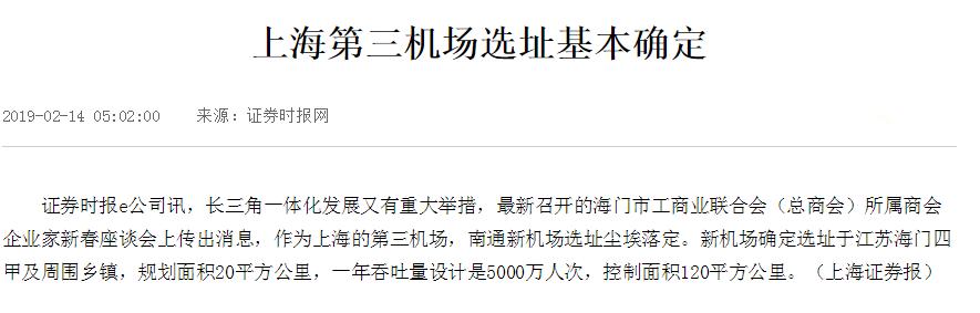 上海新机场建哪里,上海新机场建设进度