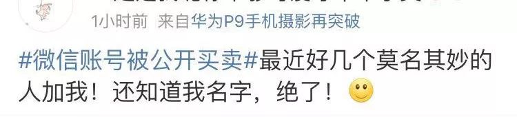 微信号竟被公开买卖，不少人中招，你的值多少钱？
