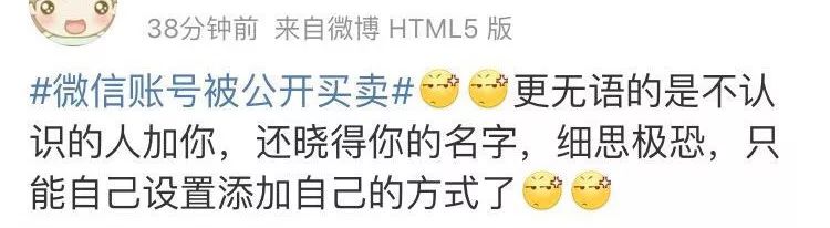 微信号竟被公开买卖，不少人中招，你的值多少钱？