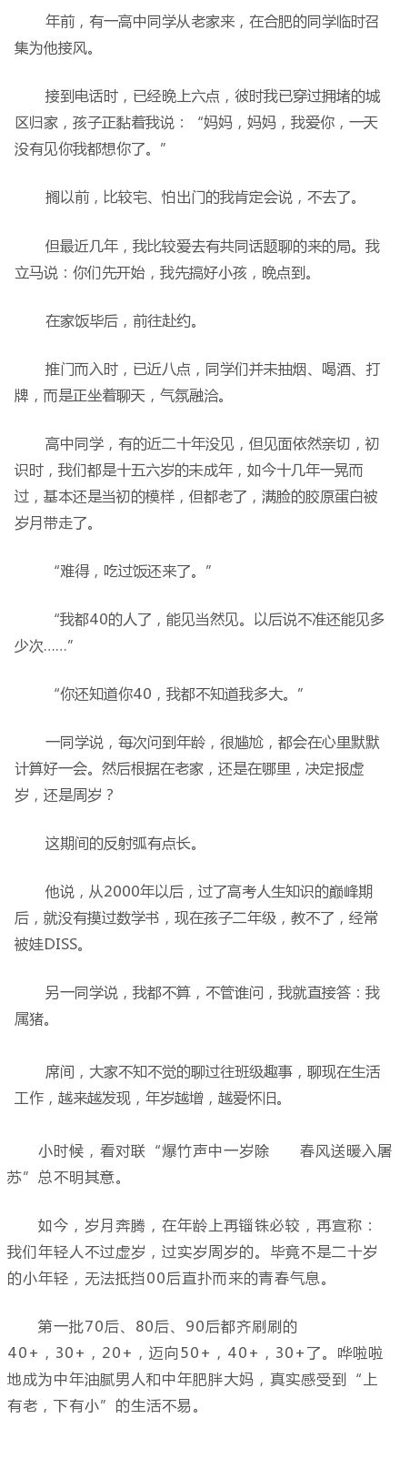 80后40岁感慨,40岁的80后的真实生活