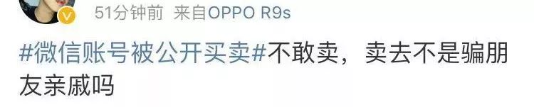 可怕！微信号竟被公开买卖，你的微信号也可能被盯上了