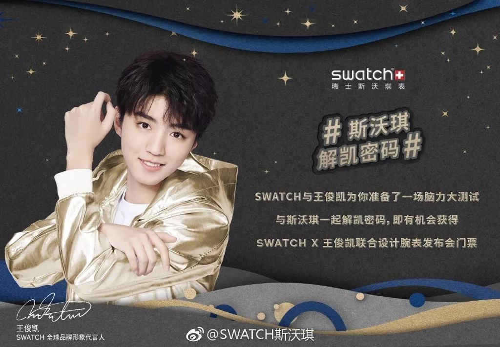 swatch斯沃琪王俊凯,王俊凯swatch斯沃琪