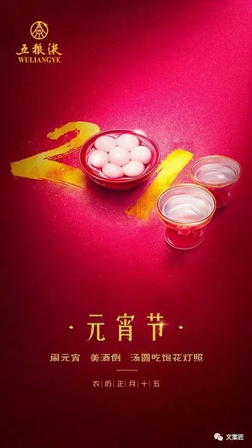 元宵节营销文案特点有哪些,元宵节最有创意的文案带图