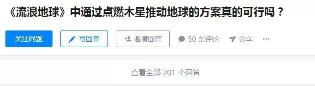 除了“亲人两行泪”之外，《流浪地球》还有什么值得关注的？科学问题！连外国人都加入讨论了呢