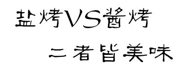 火遍牡丹街的正宗日料，鸟悄地在净月开分店啦！