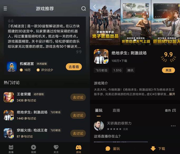 低调上线游戏直播App，这家总注册用户超7亿的平台也要做游戏分发了｜一周新闻