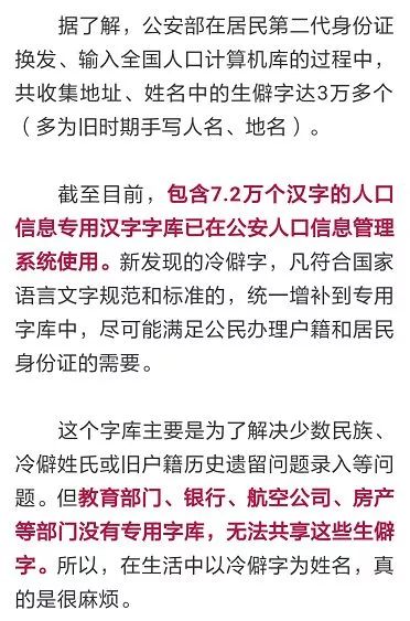 宝宝取名出现违规汉字,警方提醒给孩子起名字要当心