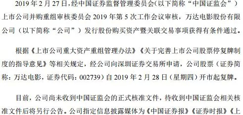 万达电影业绩对赌失败股价影响,股价大跌后发收购消息