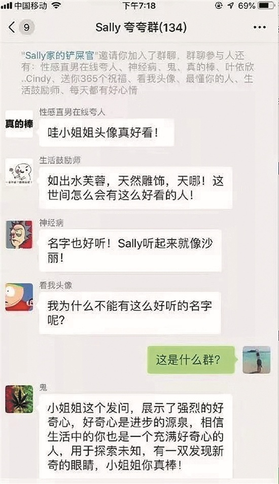 微信群夸夸群,怼怼群vs夸夸群