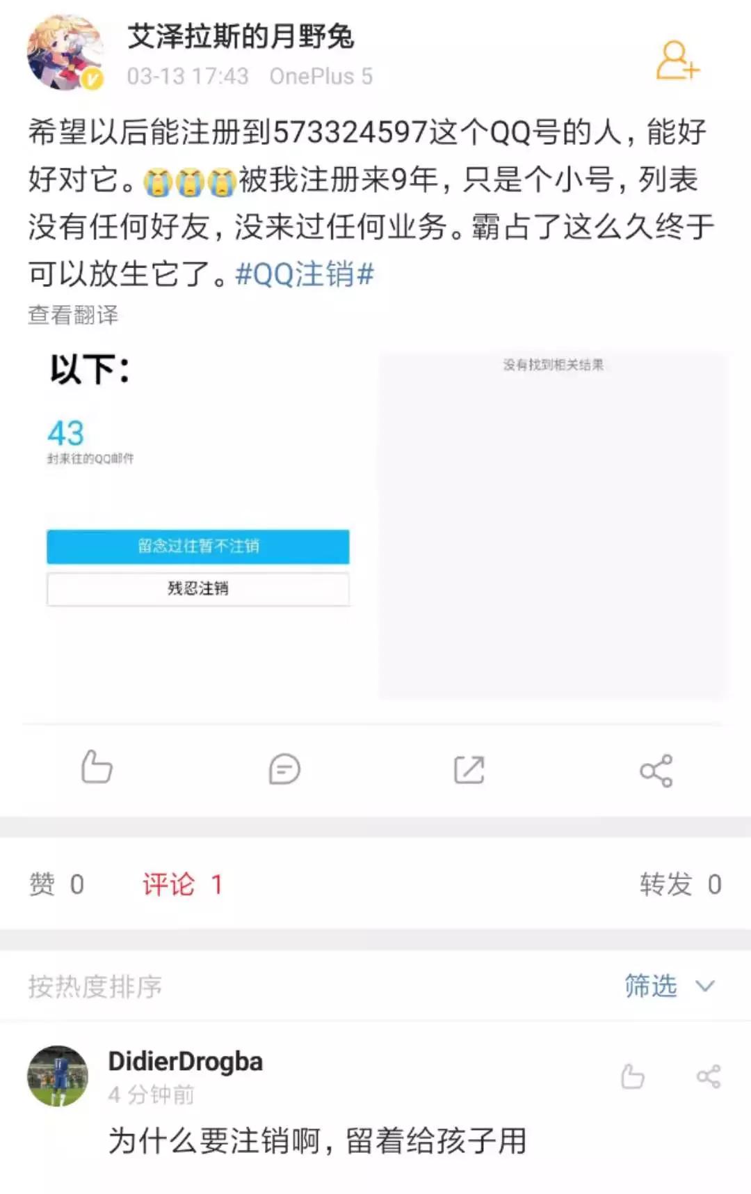 QQ注销功能正式推出！网友：干嘛注销？我要把QQ留给我儿子