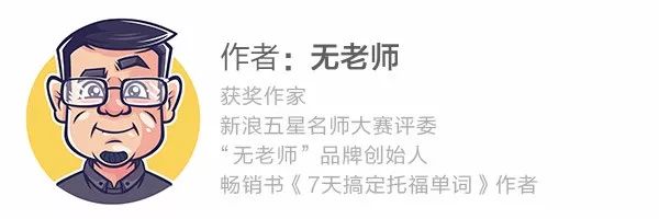 无老师英语名师,无老师托福报名