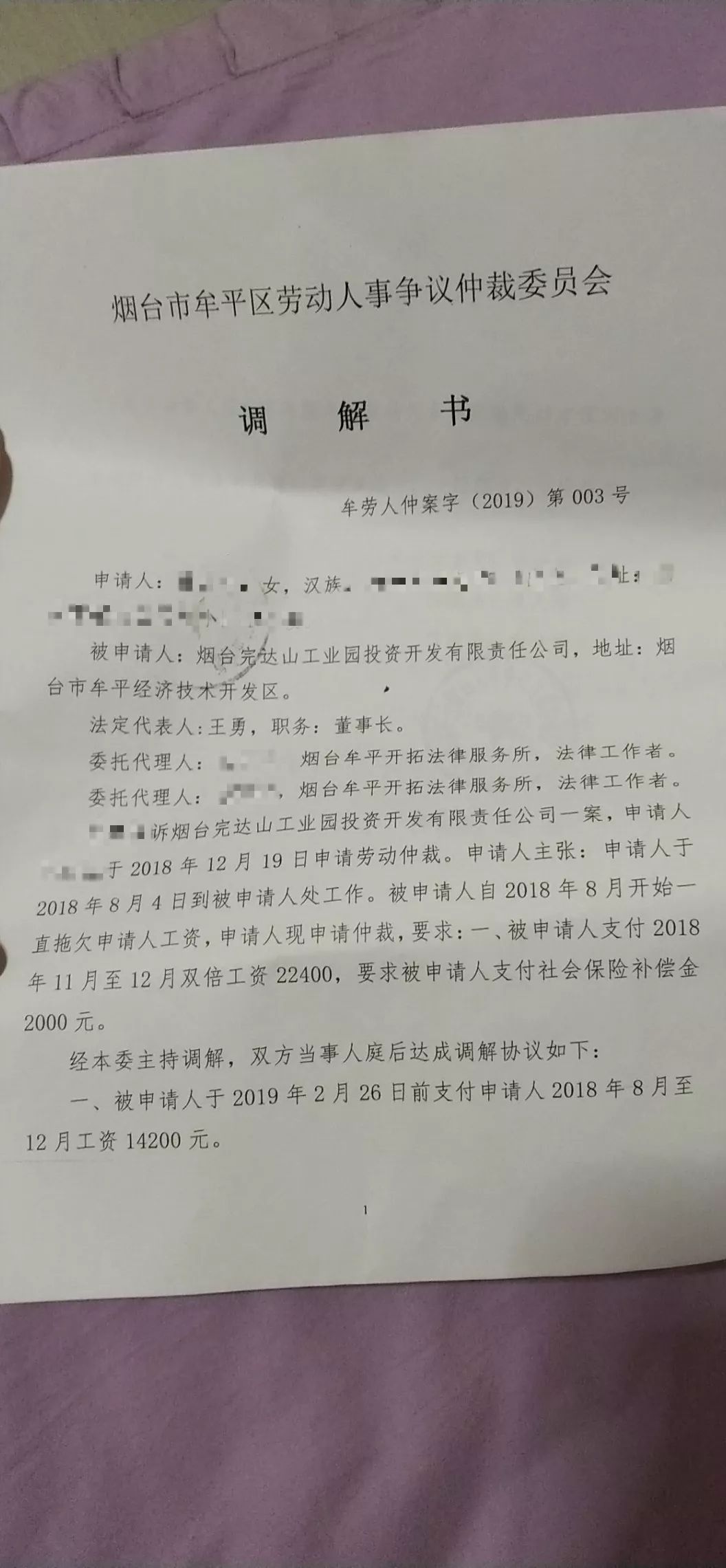 烟台牟平完达山,完达山最新处罚消息