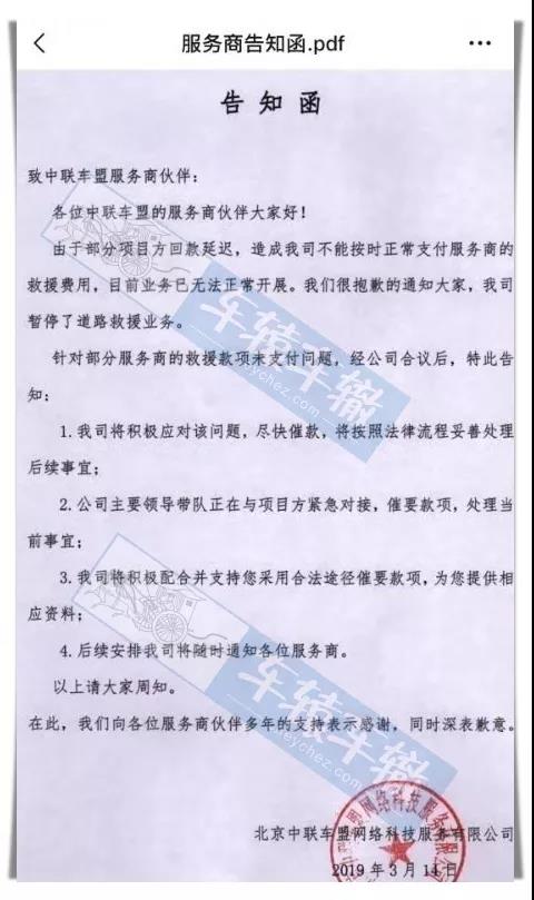 中国第六大道路救援公司，突然”爆雷“