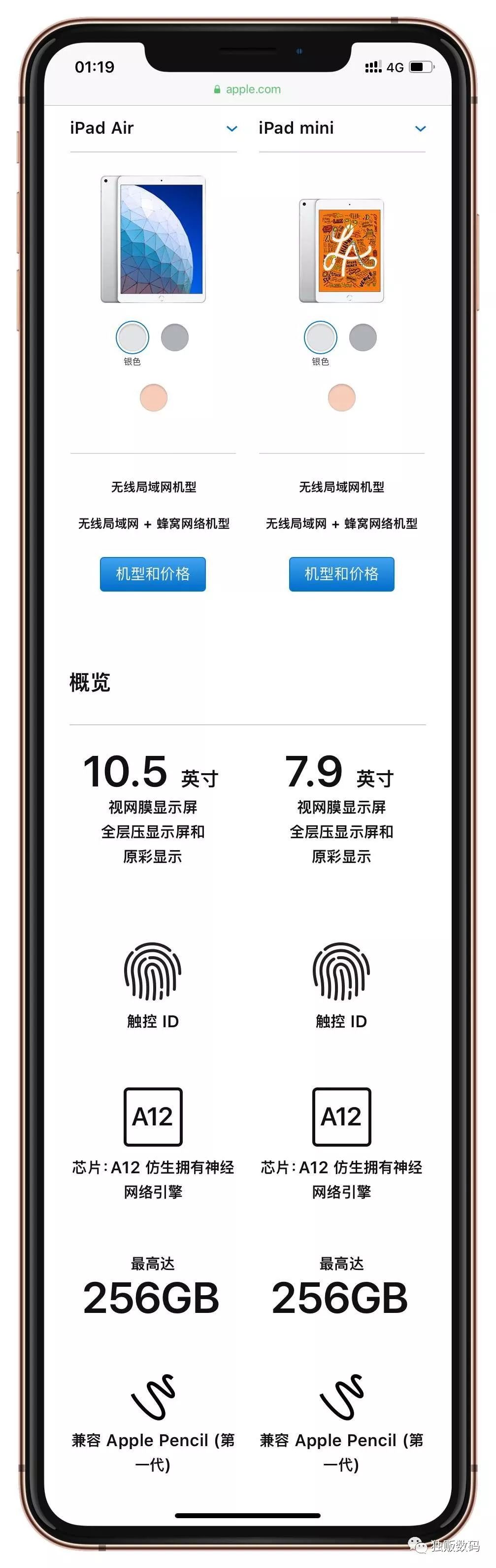ipadmini5发售,ipadmini5air3外观对比图
