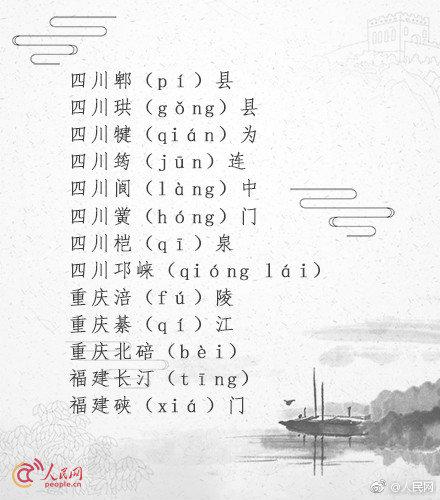 一读就错的50个地名你能读对吗,一读就错这些河北地名能读对几个