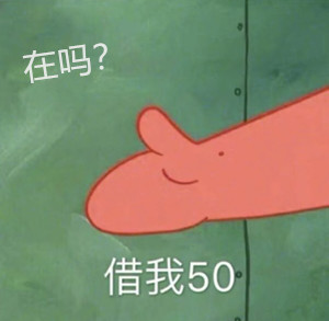 借我20喝奶茶表情包什么意思,借我20买奶茶表情包