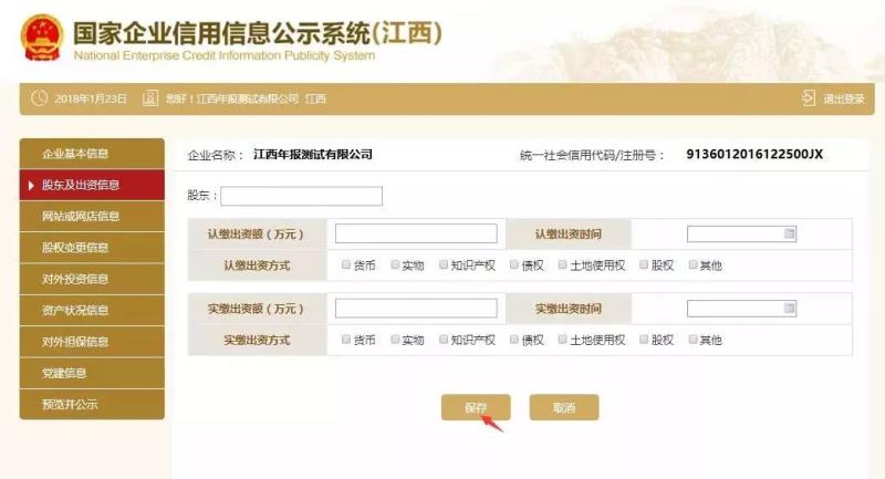 年度企业年报操作流程,超全企业年报填报流程