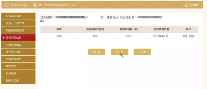 年度企业年报操作流程,超全企业年报填报流程